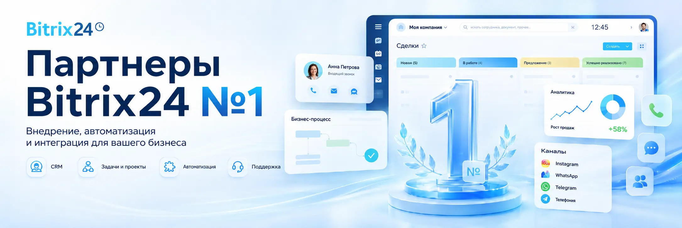 ITBA — бизнес-партнёр Битрикс24 в Казахстане