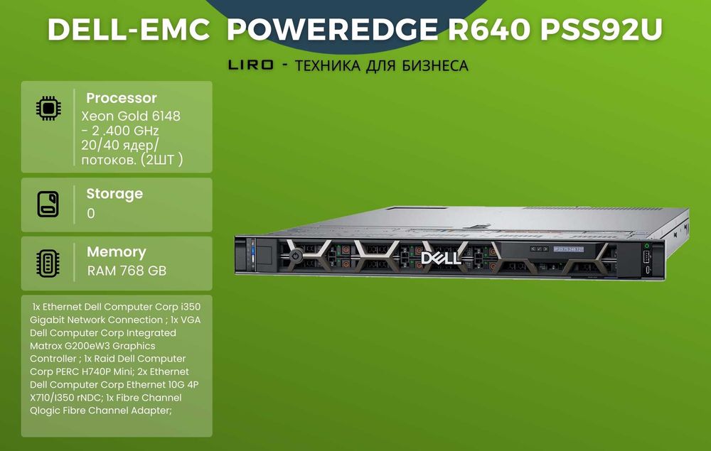 Фото б/у сервера Dell-EMC PowerEdge R640 PSS92u. Xeon Gold 6148 ( 2ШТ). ОЗУ 768 GB., Алматы, Медеуский район